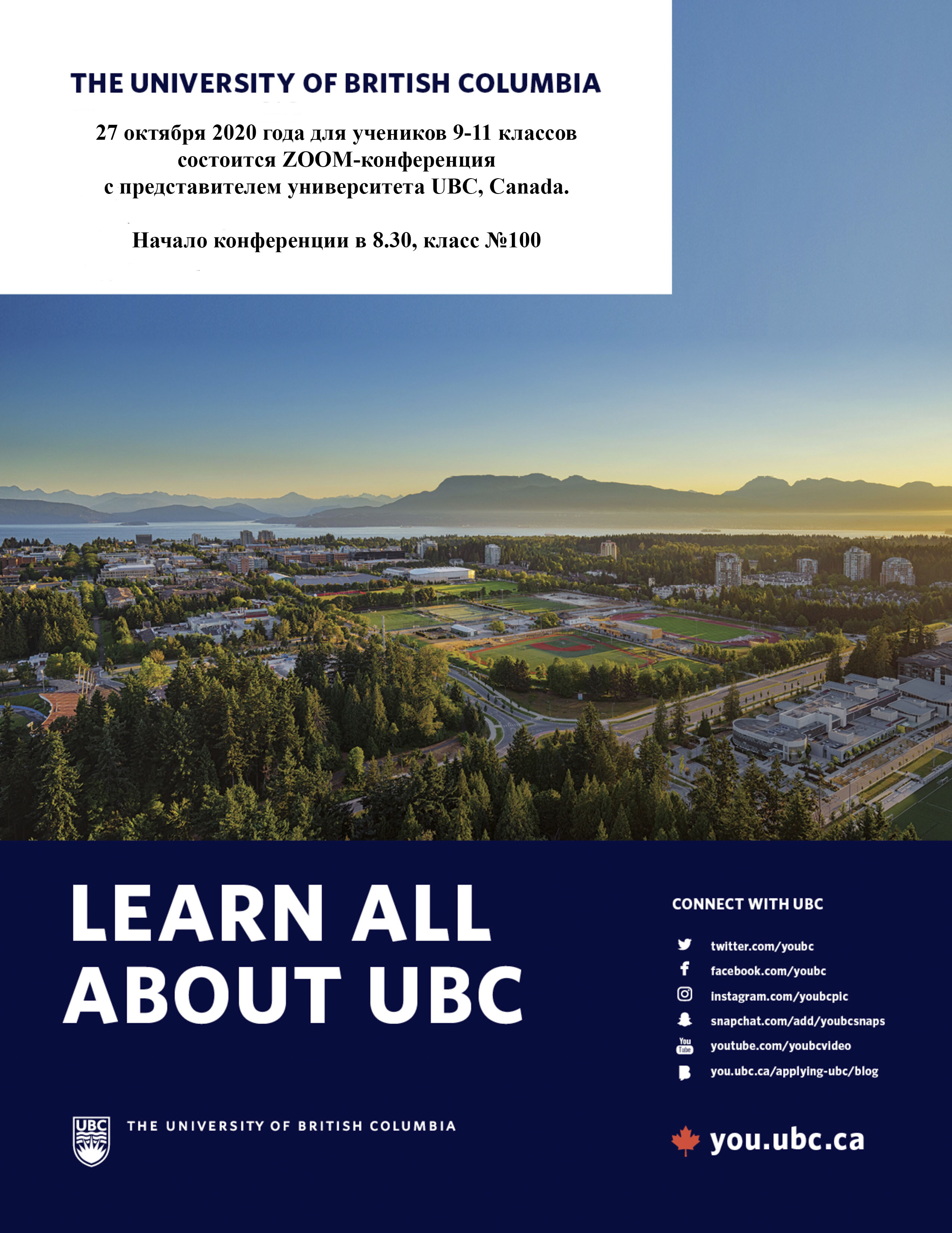 Постер UBC 2020 1